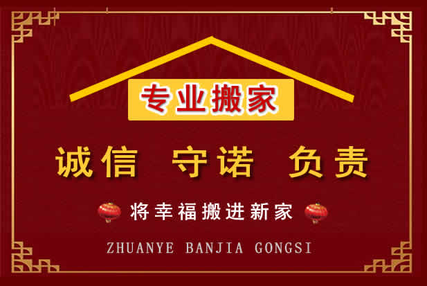 梁河搬家电话