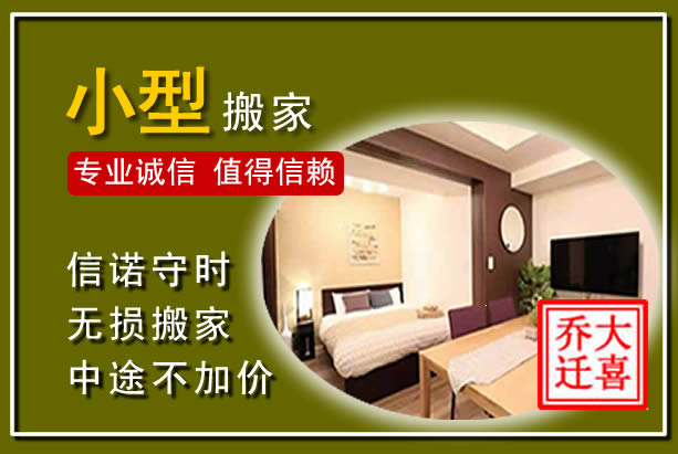 梁河小型搬家