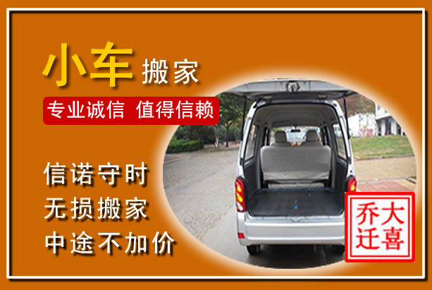 梁河个人搬家