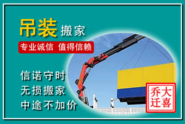 梁河吊装大件搬家