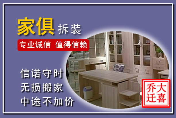 梁河家俱拆装搬运